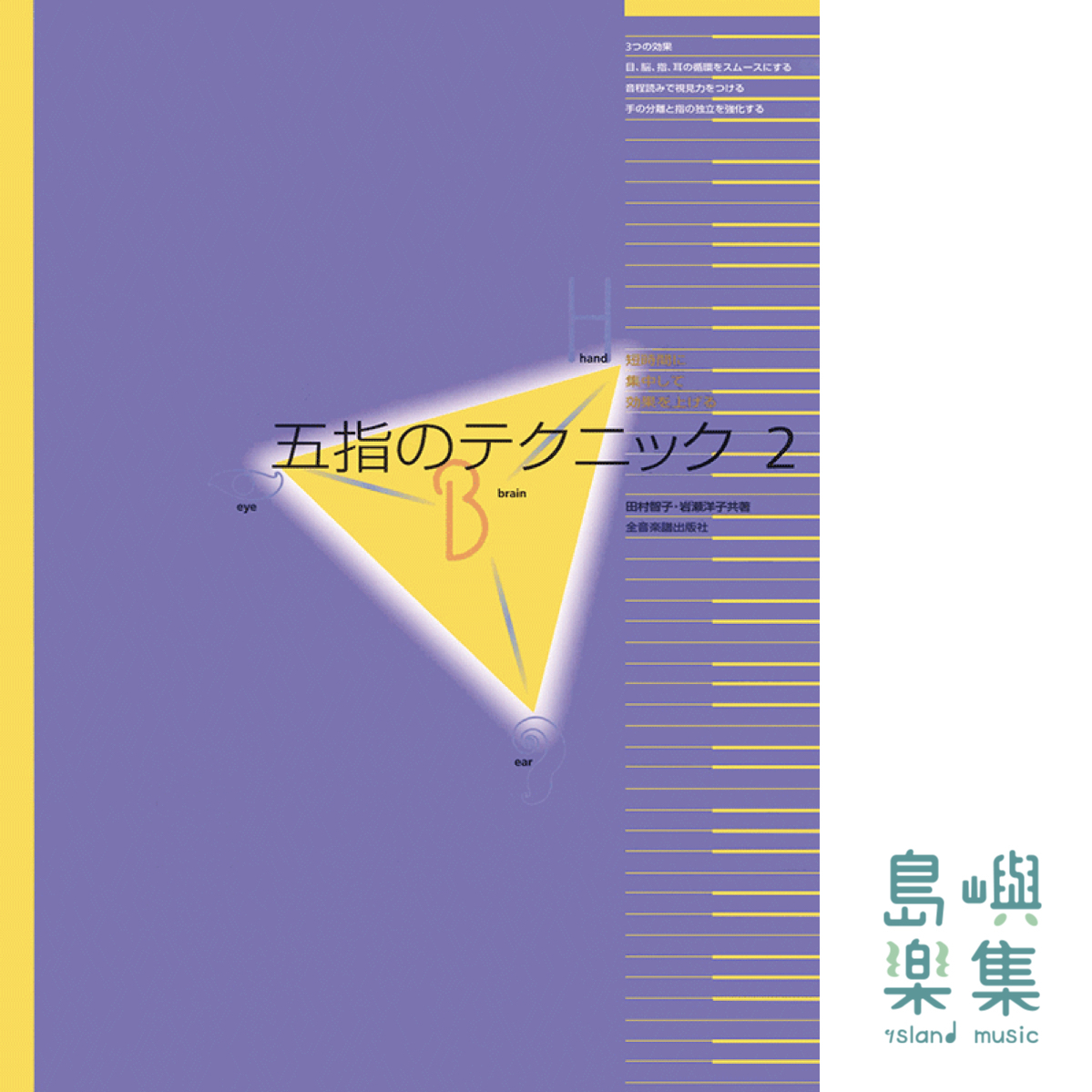 五指のテクニック 2