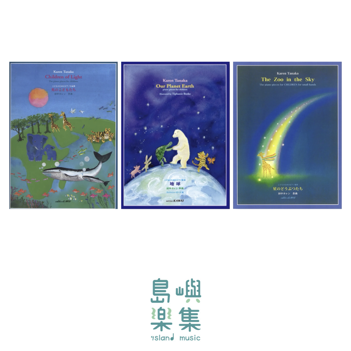 田中凱倫三部曲套組：地球、光之子、星星動物