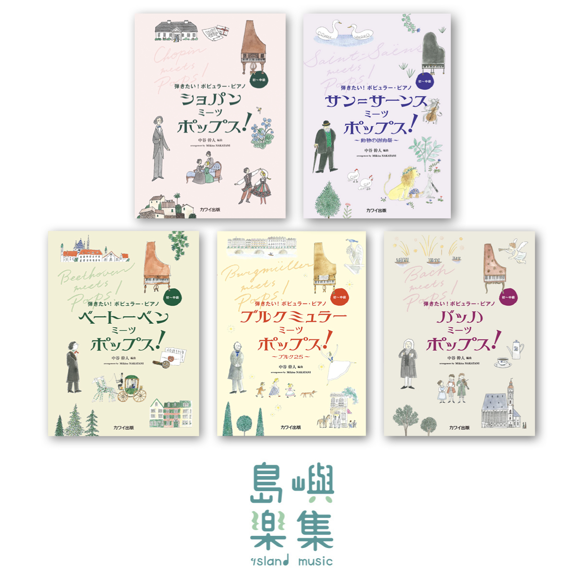 中谷幹人系列五冊套組