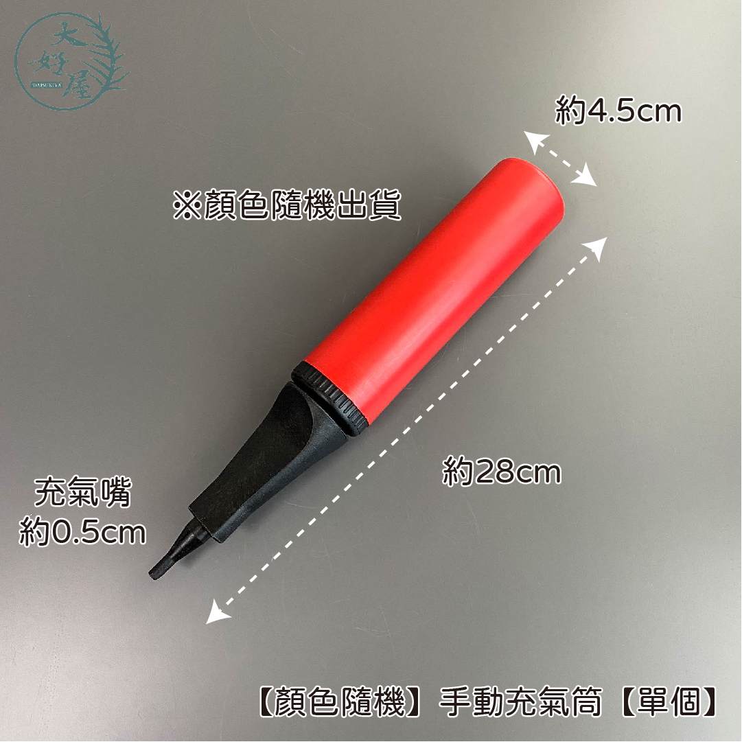 手動充氣筒【單個】