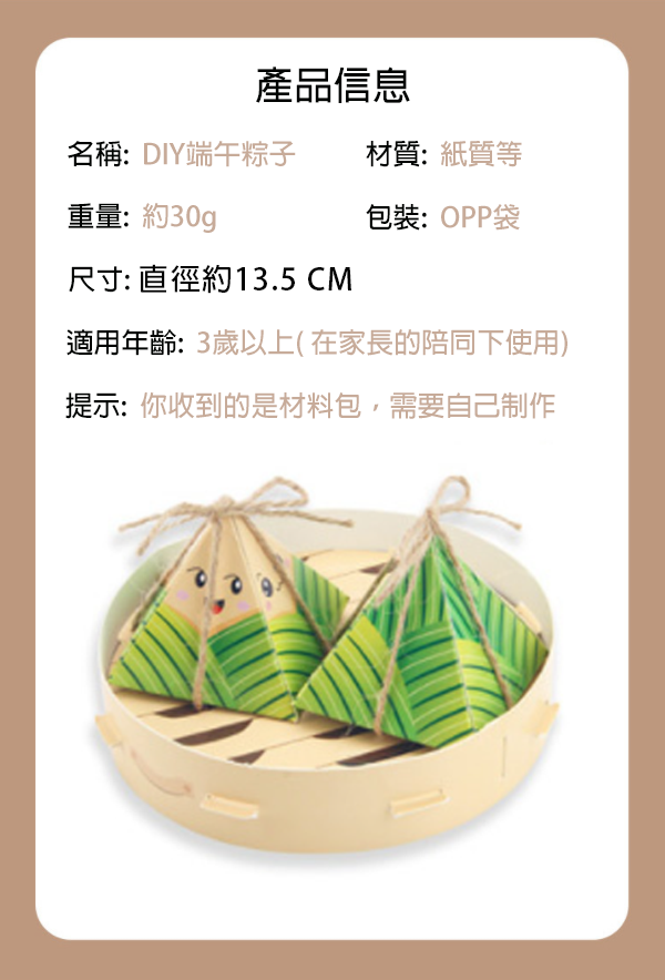 DIY端午粽子製作材料包 64262