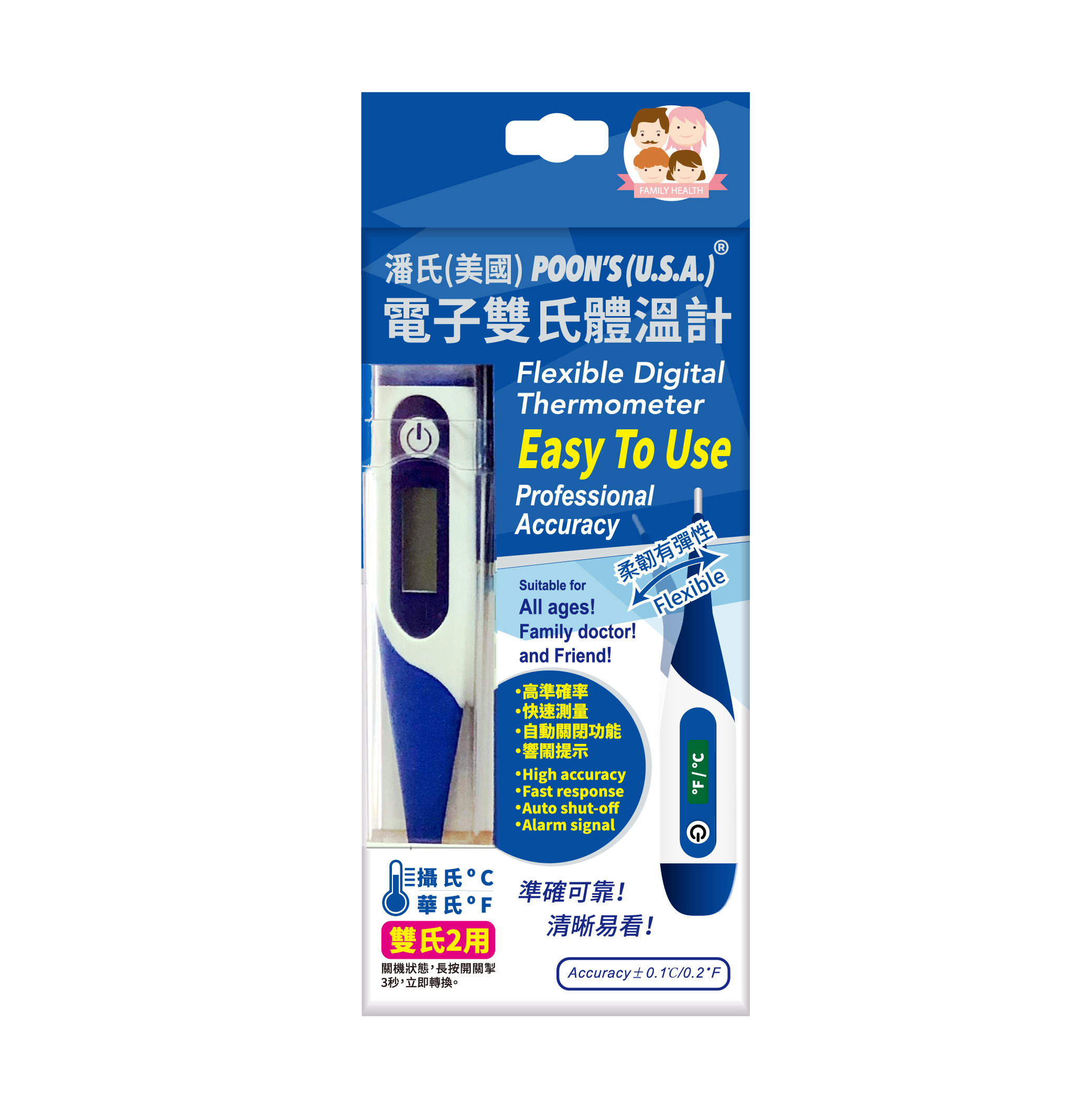 潘氏(美國)電子雙氏體溫計 - 軟頭(攝氏 F / 華氏 C)