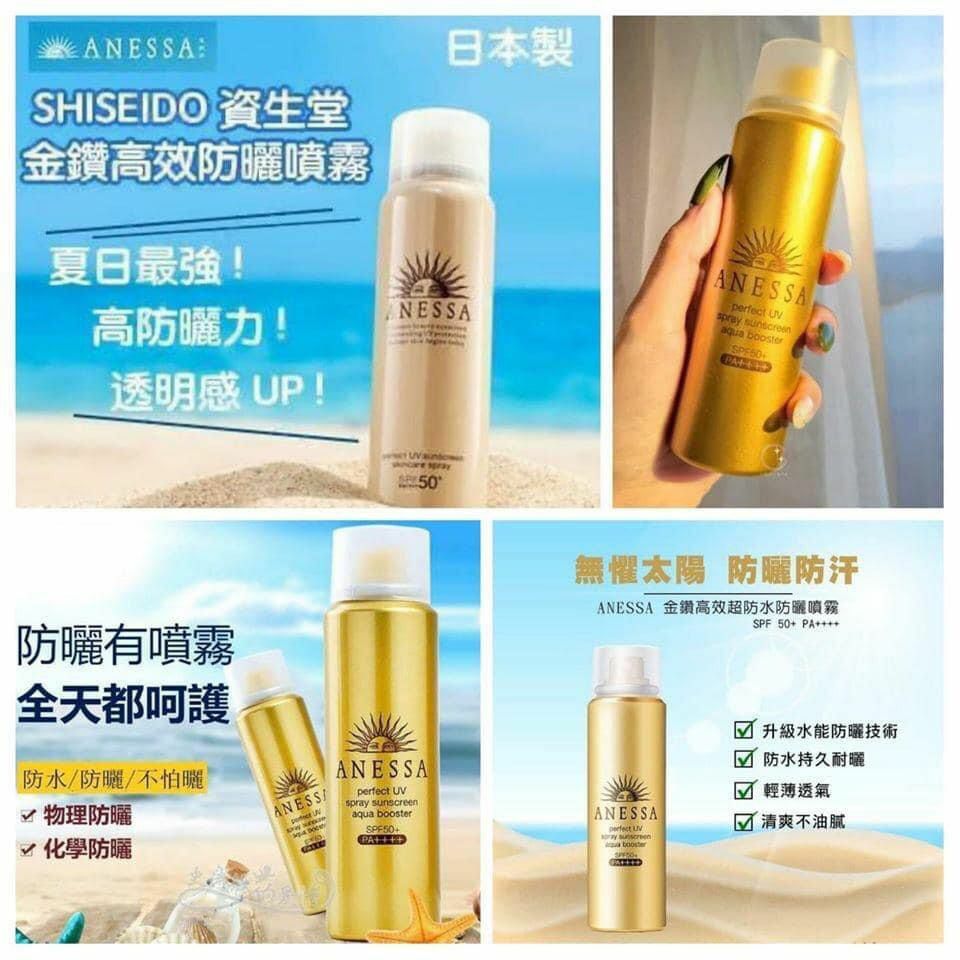 🇯🇵日本Anessa金色防曬噴霧60ml