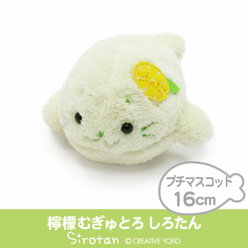 Sirotan 絨毛娃娃-檸檬 16cm