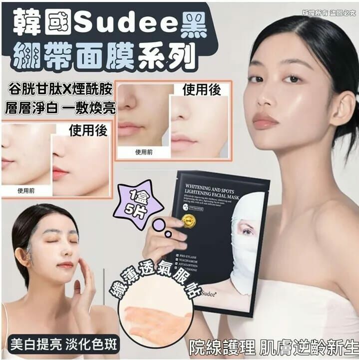 韓國 sudee 院線醫美品牌繃帶面膜 (一盒五片)