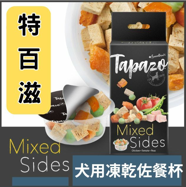 TAPAZO 特百滋｜犬用 絕配凍乾佐餐杯