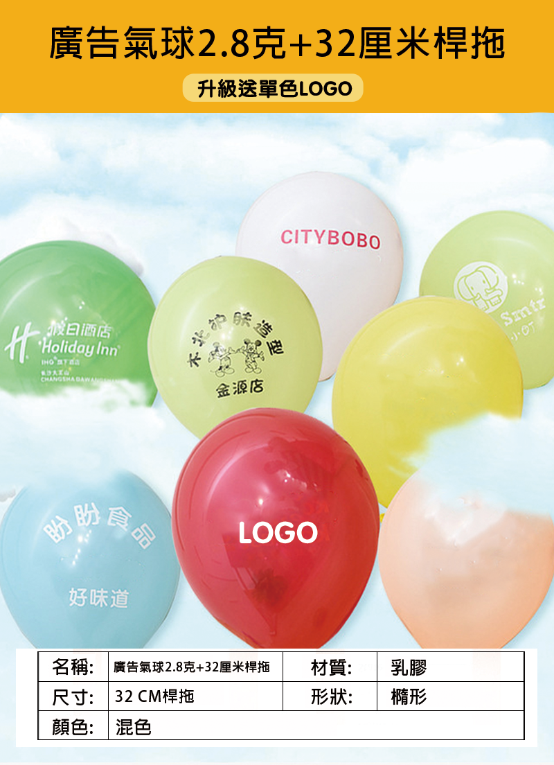 廣告氣球2.8克+32厘米桿拖 升級送單色LOGO TQ-423245