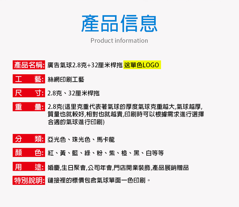 廣告氣球2.8克+32厘米桿拖 升級送單色LOGO TQ-423245