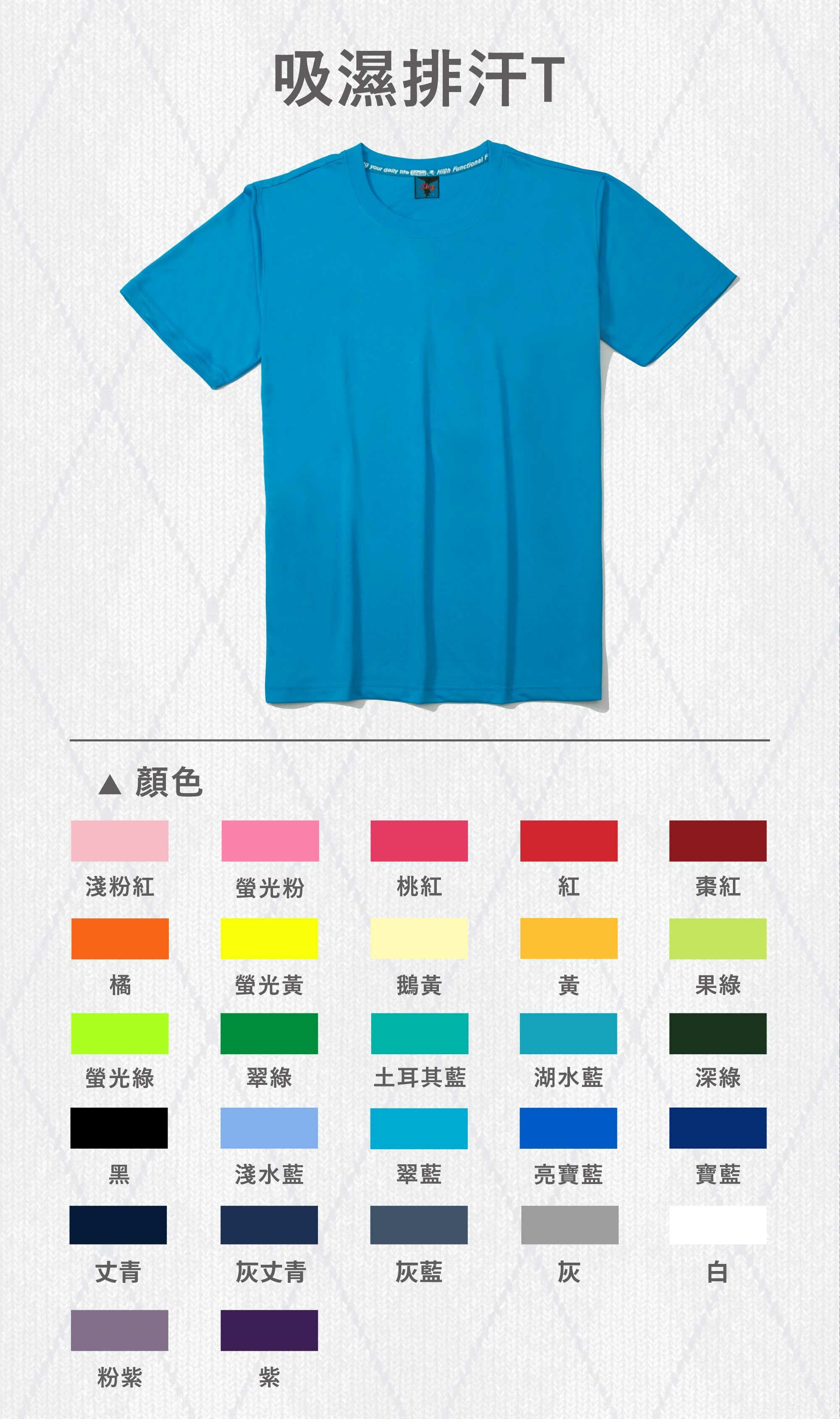 遠東紡織,吸溼排汗,運動機能,吸濕防臭,透氣速乾,台北印T恤,印T恤,團體服,印圖案,代印,少量印刷,客製化衣服,推薦印衣服PTT,系服,班服,polo衫,連帽T,連帽外套,厚棉T,大學T,刷毛,MD,雙鋼印,醫用口罩,醫療口罩,客製化口罩,印刷口罩