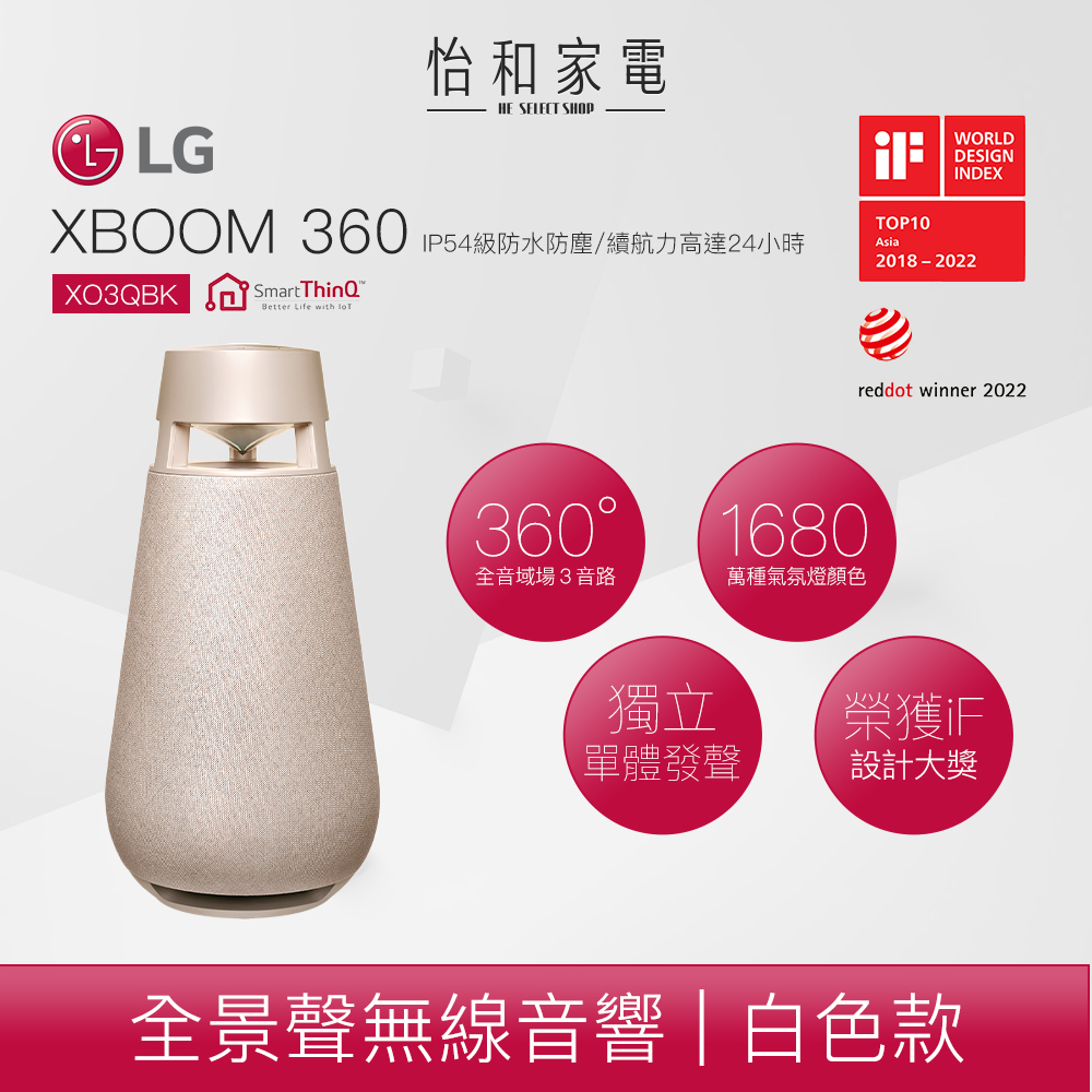 LG樂金 XBOOM 360˚ 小宇宙全景聲藍牙音響