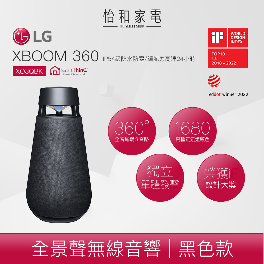 LG樂金 XBOOM 360˚ 小宇宙全景聲藍牙音響