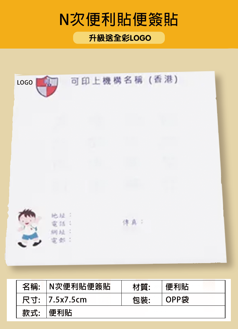 訂製N次便利貼便簽貼 升級送全彩LOGO JB119