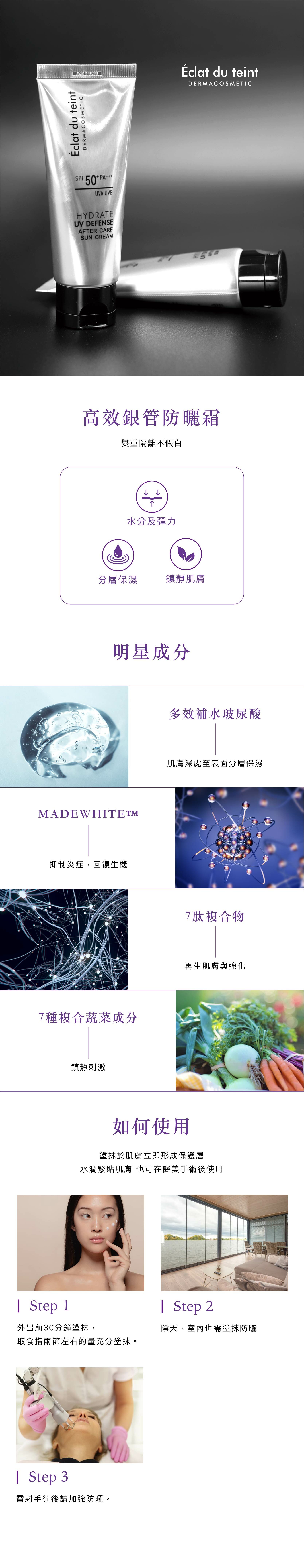 Eclat du teint 高效銀管防曬霜