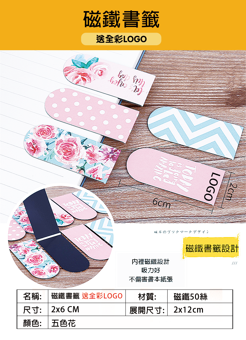 訂製磁鐵書籤 送全彩LOGO CY007