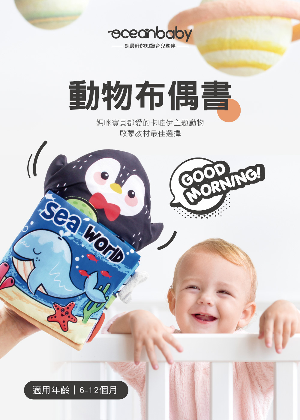 動物布偶書，啟蒙教材最佳選擇，企鵝布偶書，適用年齡6到12個月