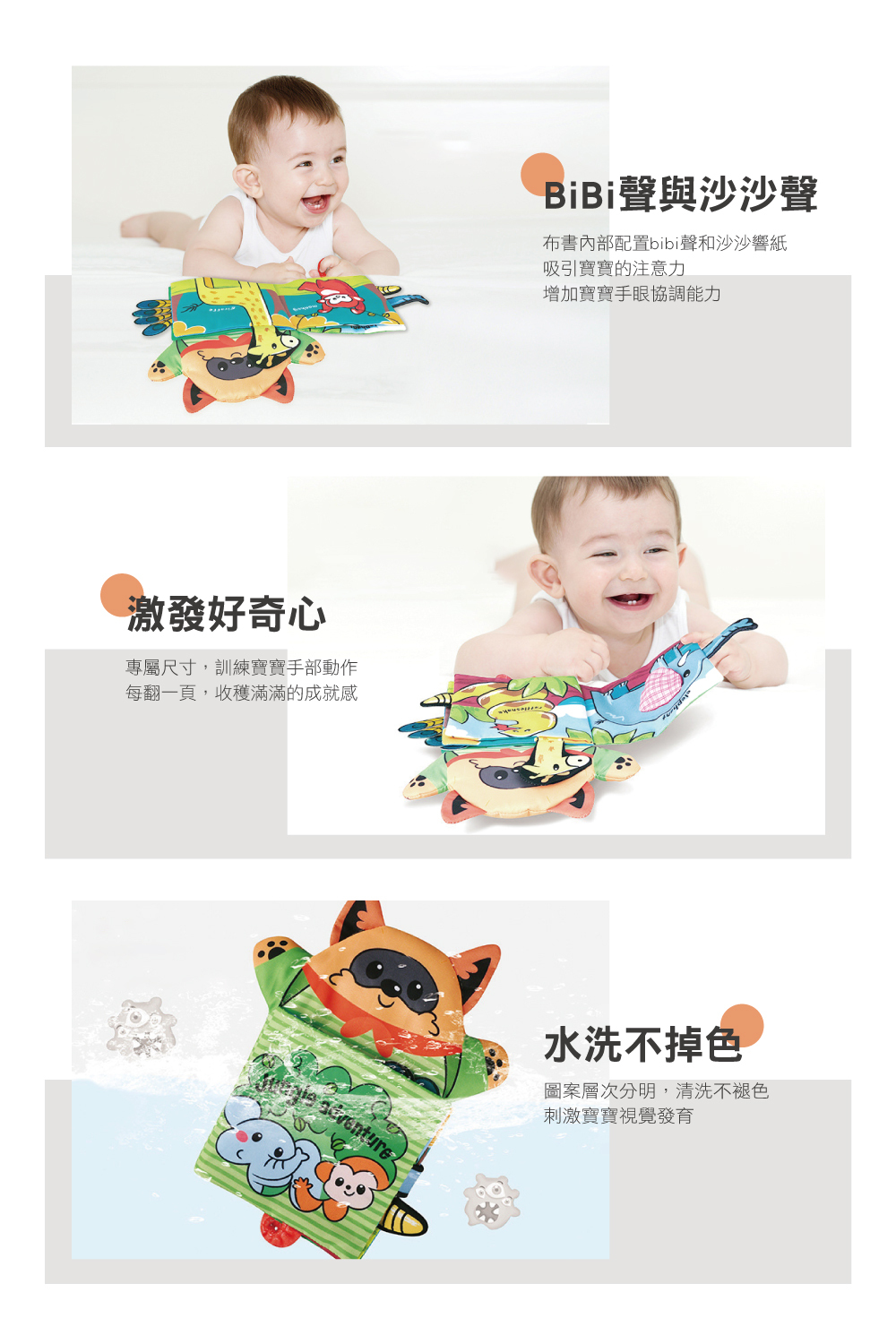 布偶書可發出BIBI聲與沙沙聲，吸引寶寶注意，激發好奇心，水洗不掉色