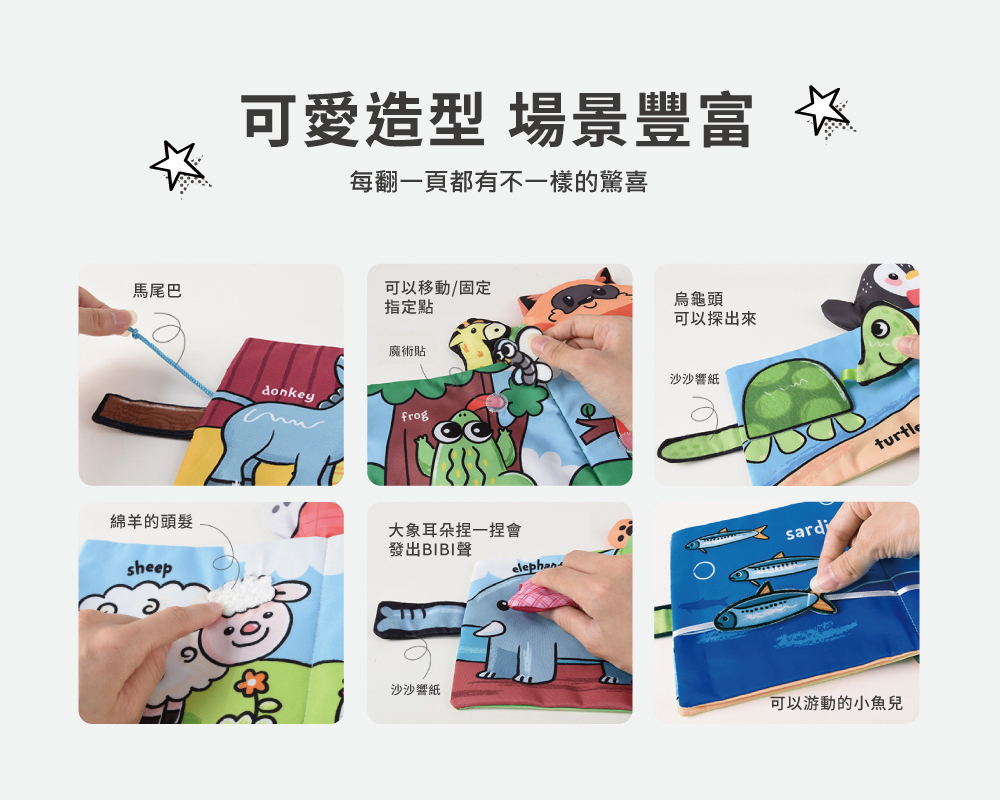 可愛造型，場景豐富，布偶書內頁