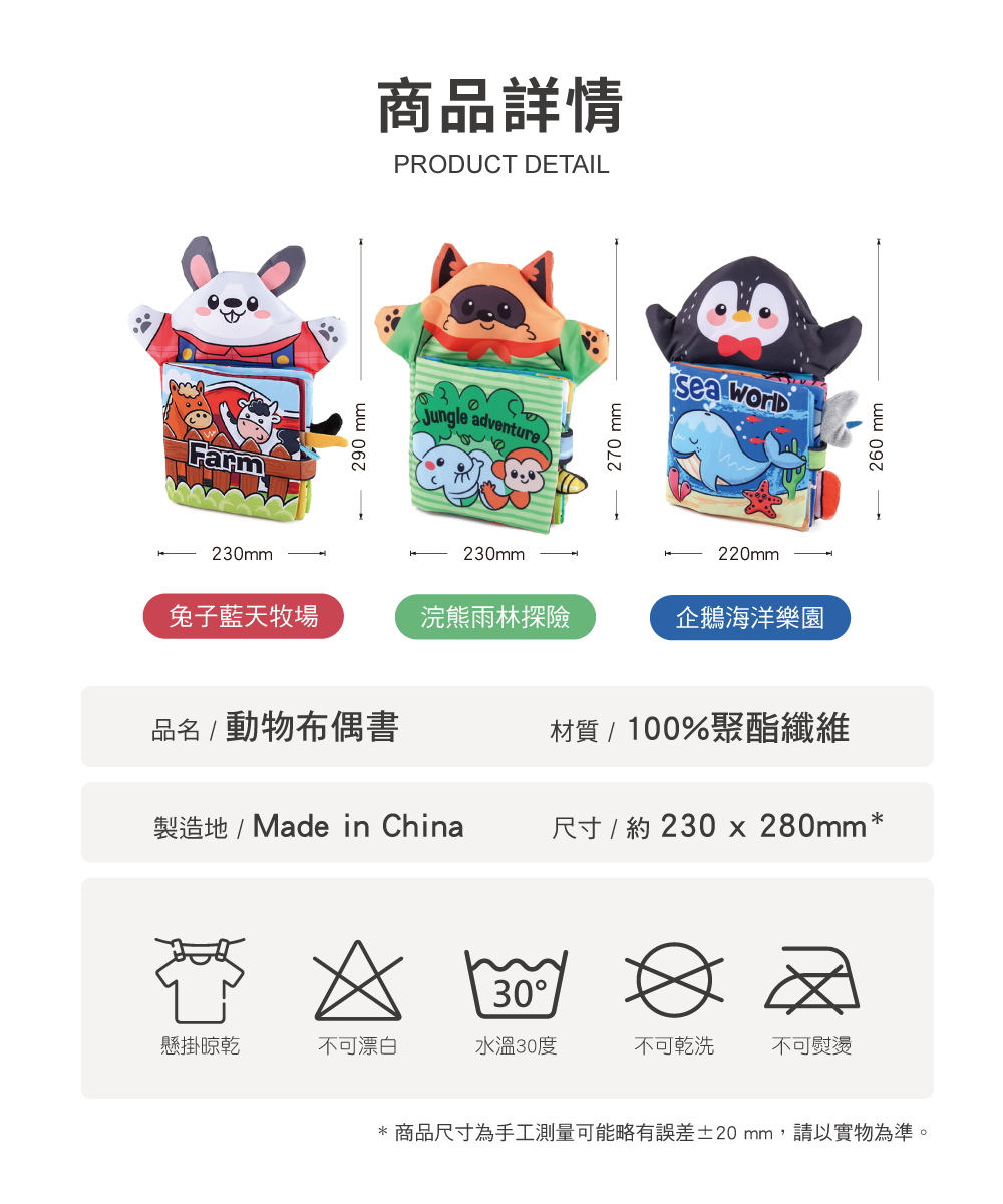 OceanBaby 動物手偶布書尺寸說明