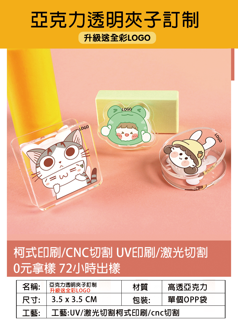 亞克力透明夾子訂制 升級送全彩LOGO D2841
