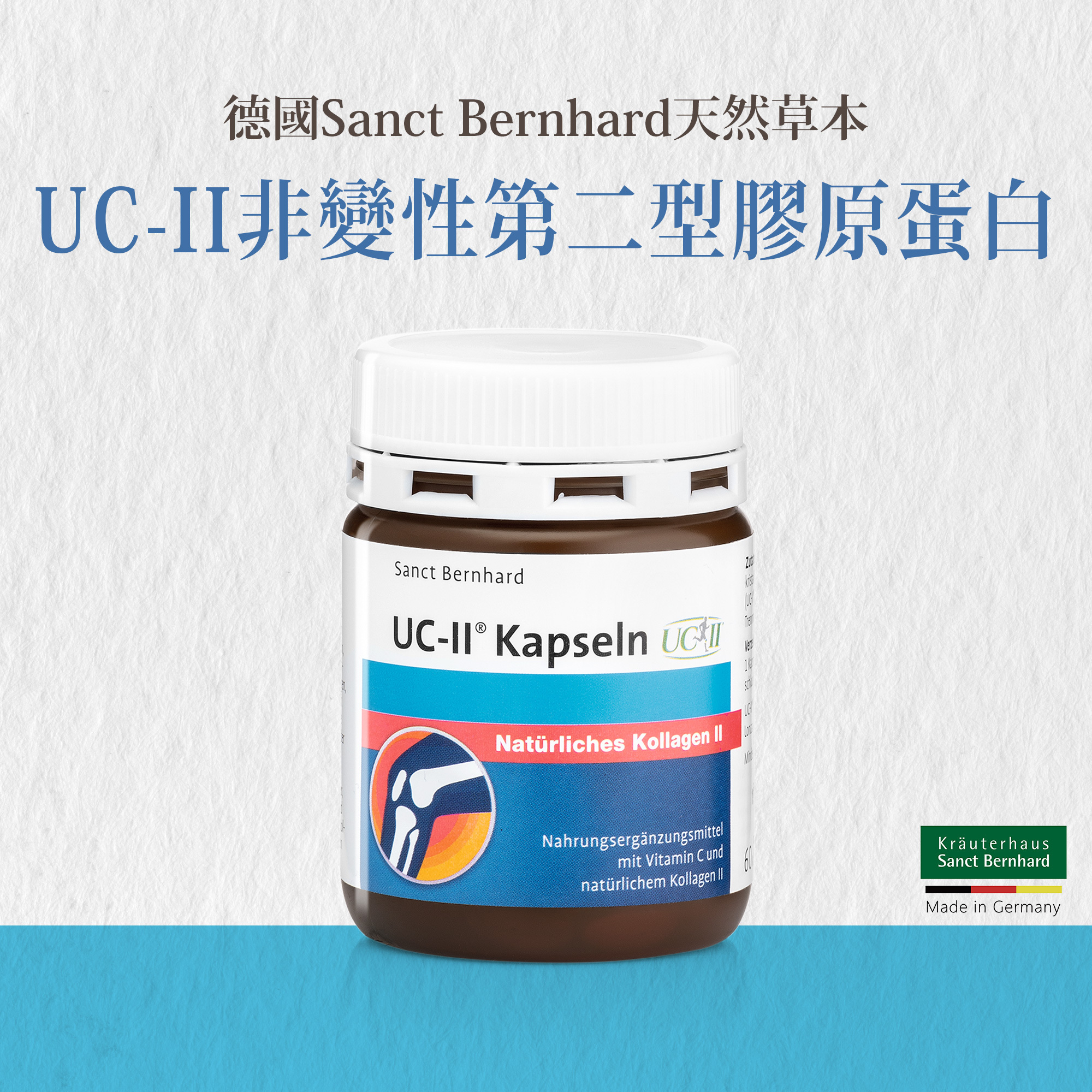 UC-II 非變性第二型膠原蛋白