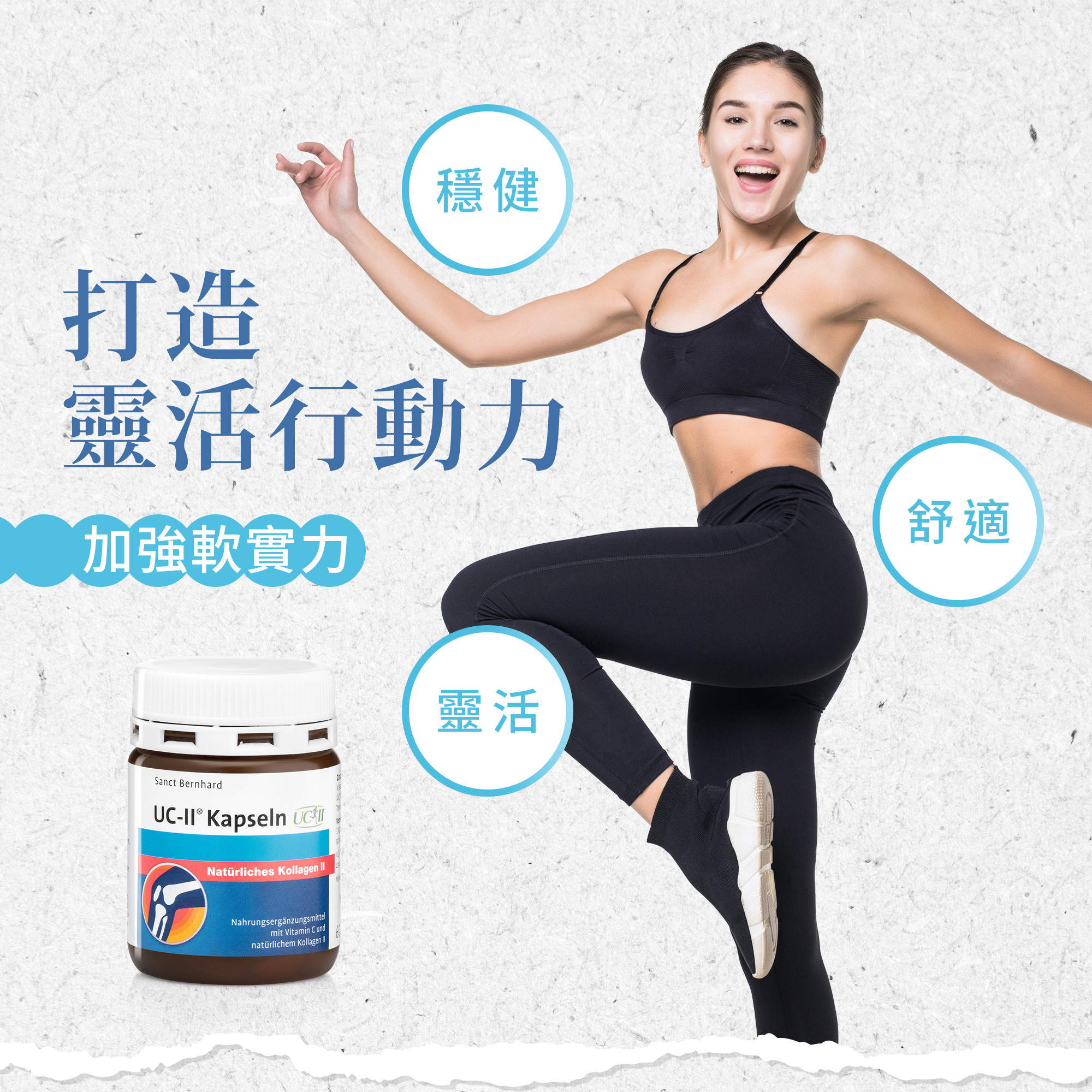 UC-II 非變性第二型膠原蛋白