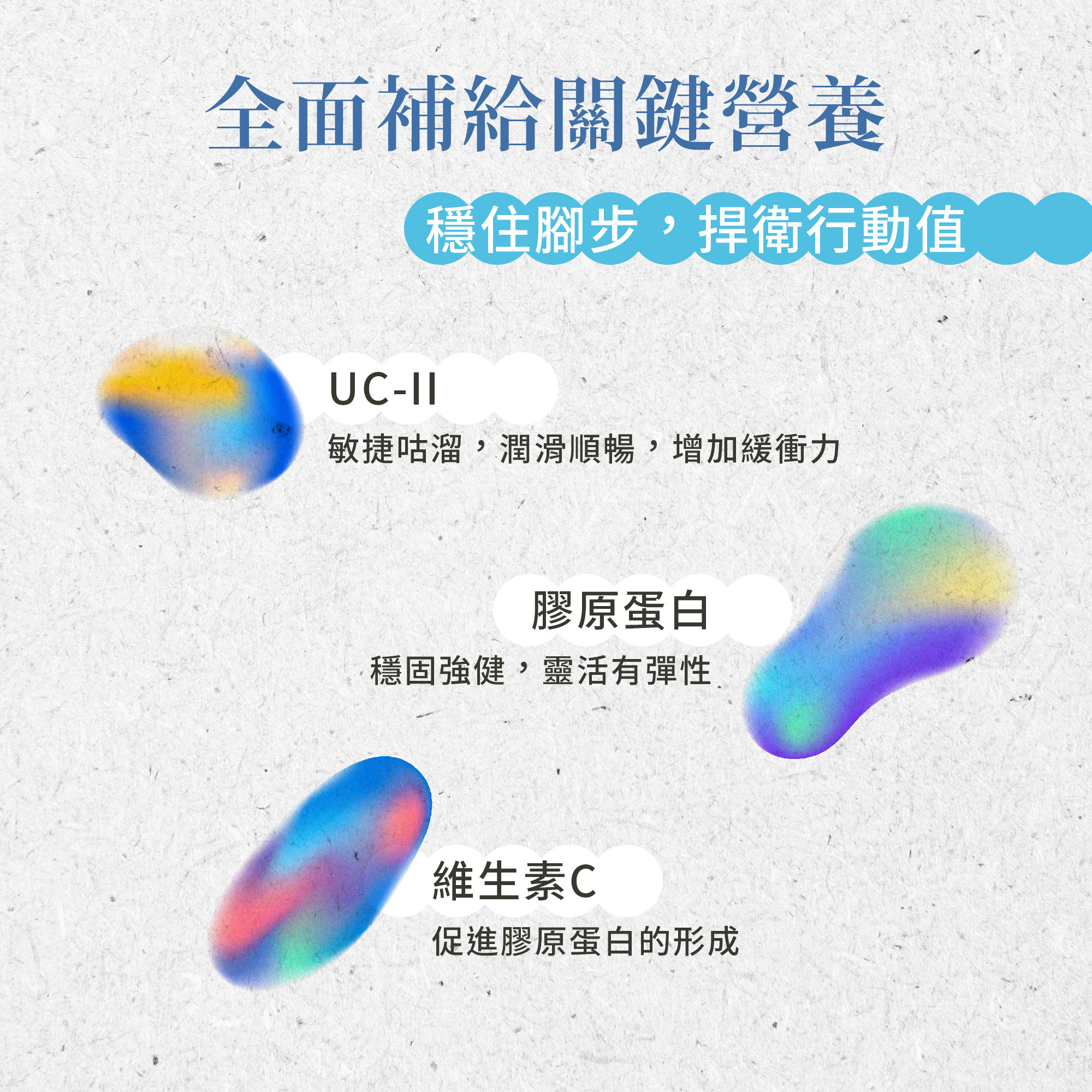 UC-II 非變性第二型膠原蛋白