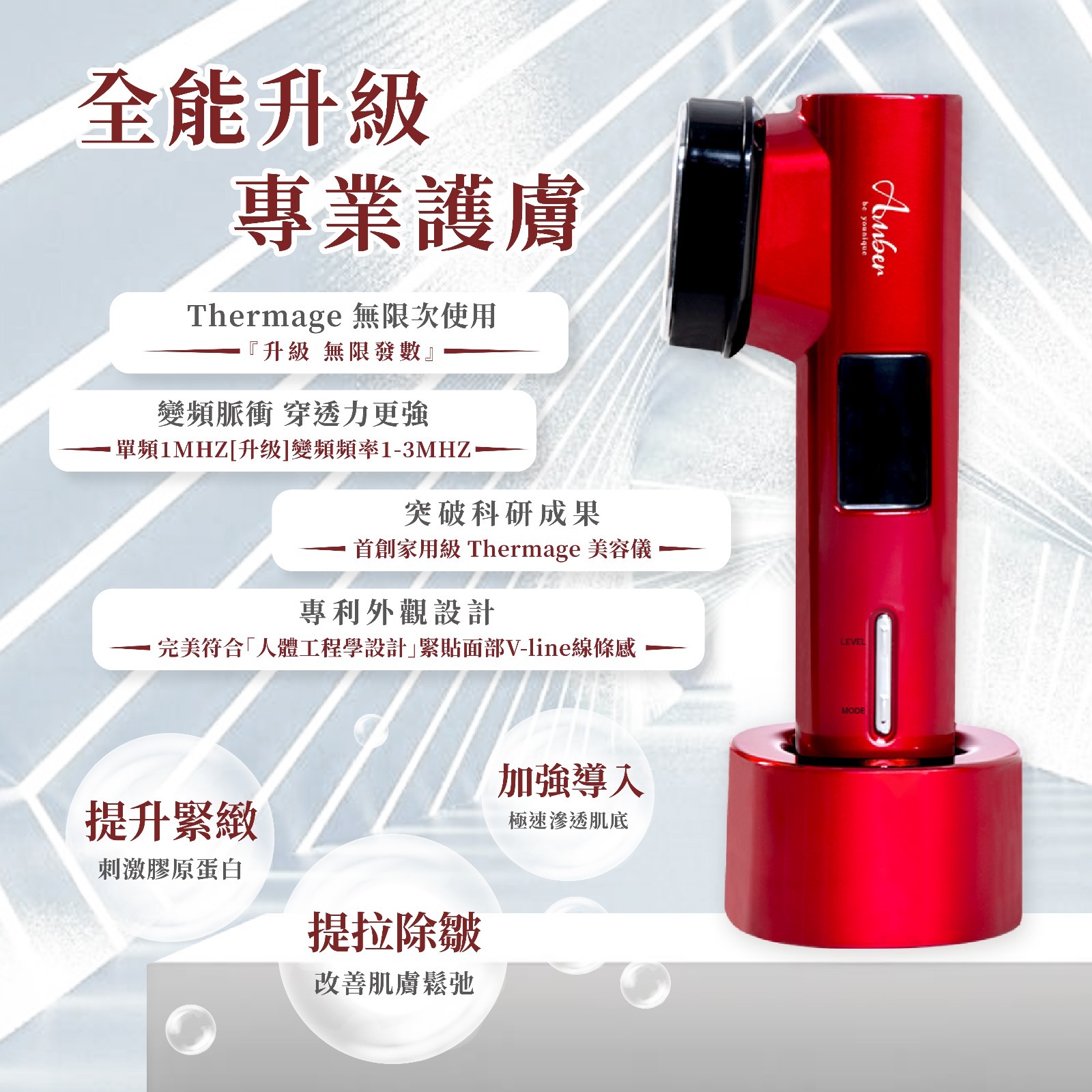 Amber 6 In 1 Beauty Device (Thermage) PRO 國際版