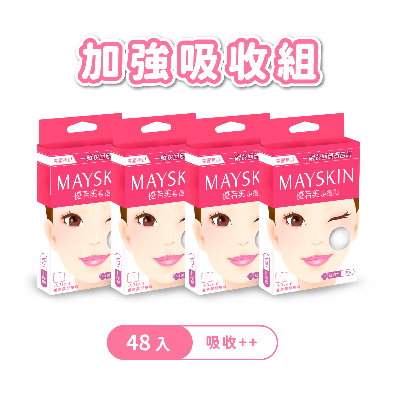 隱形痘痘貼 加強吸收組