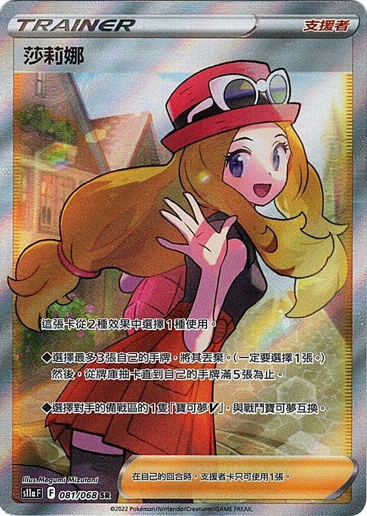 s11a 白熱奧秘 081/068 莎莉娜  SR