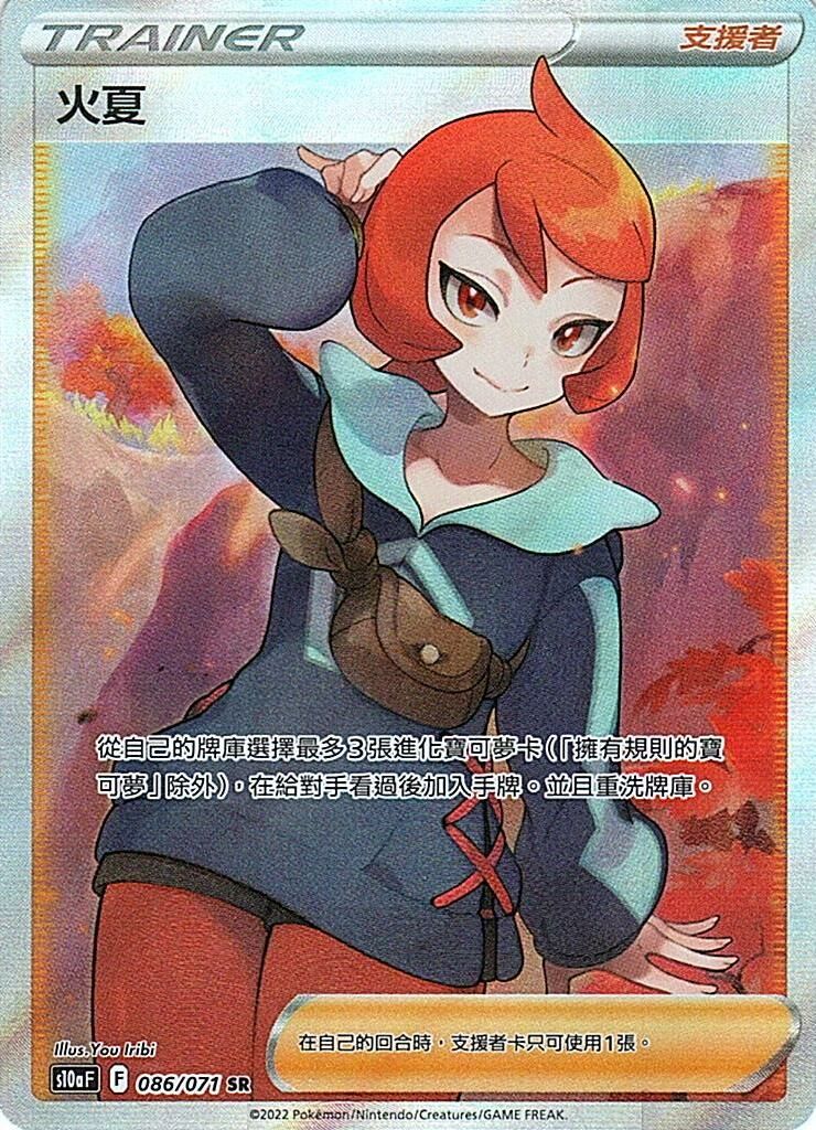 s10a 黑暗亡靈 086/071 火夏  SR