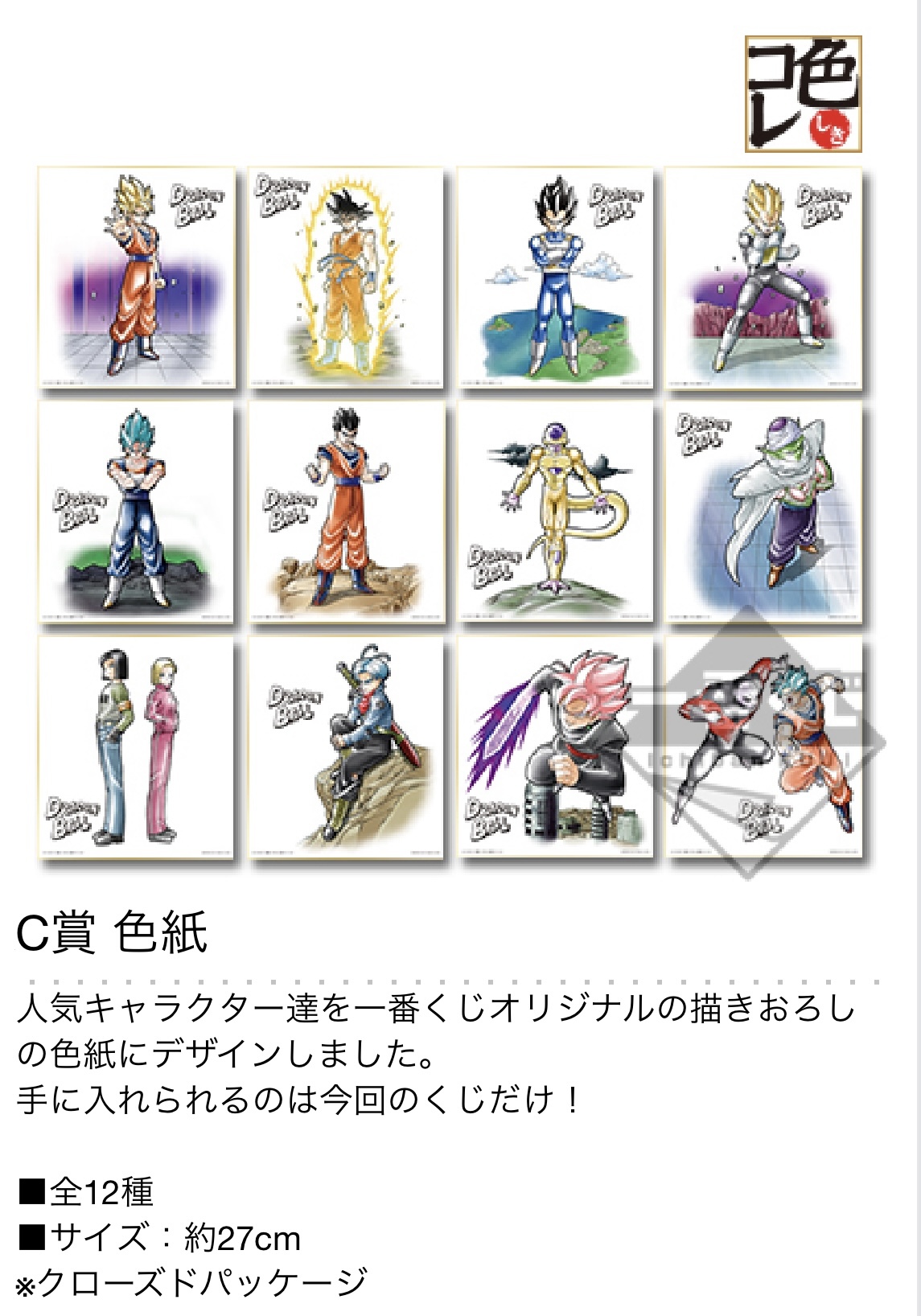 ドラゴンボール 30周年記念色紙 全15種セット 1番くじ 