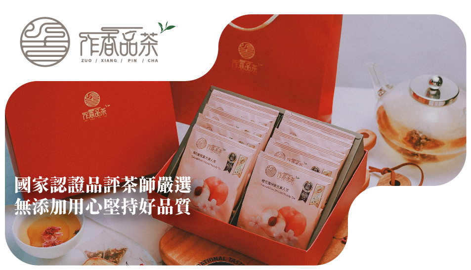 作香品茶國家認證品評茶師嚴選 無添加用心堅持好品質