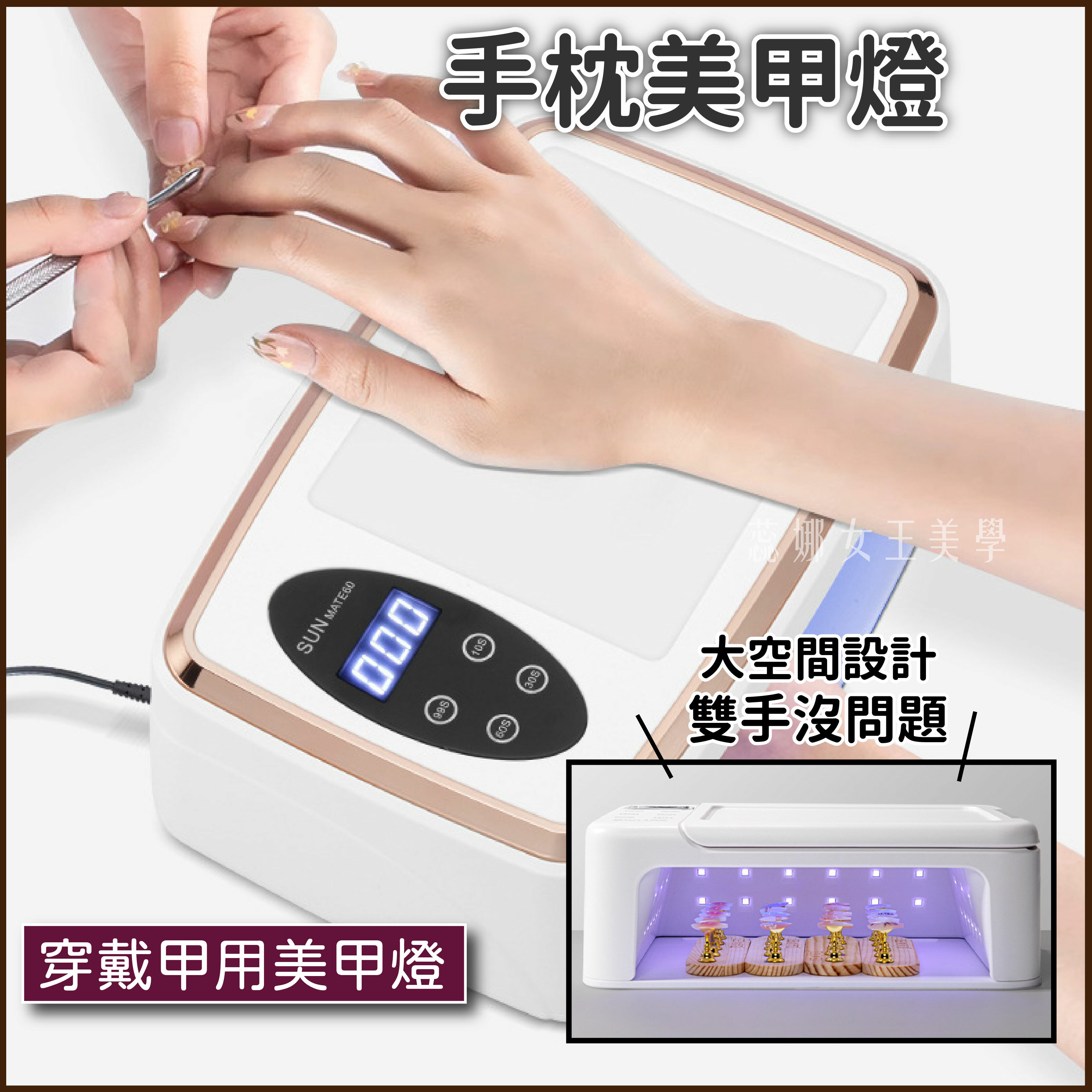 專業級日系手枕美甲燈 (穿戴甲可用) SUN MATE60