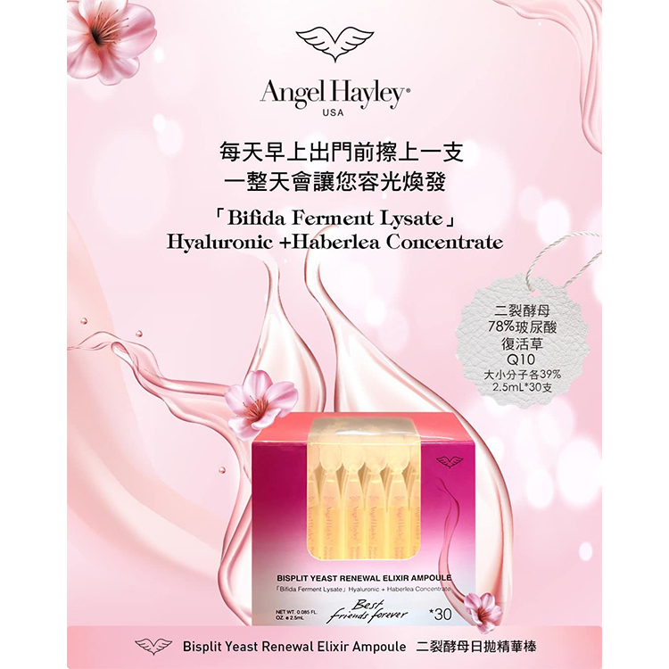 Angel Hayley｜二裂酵母日拋精華棒（30入）