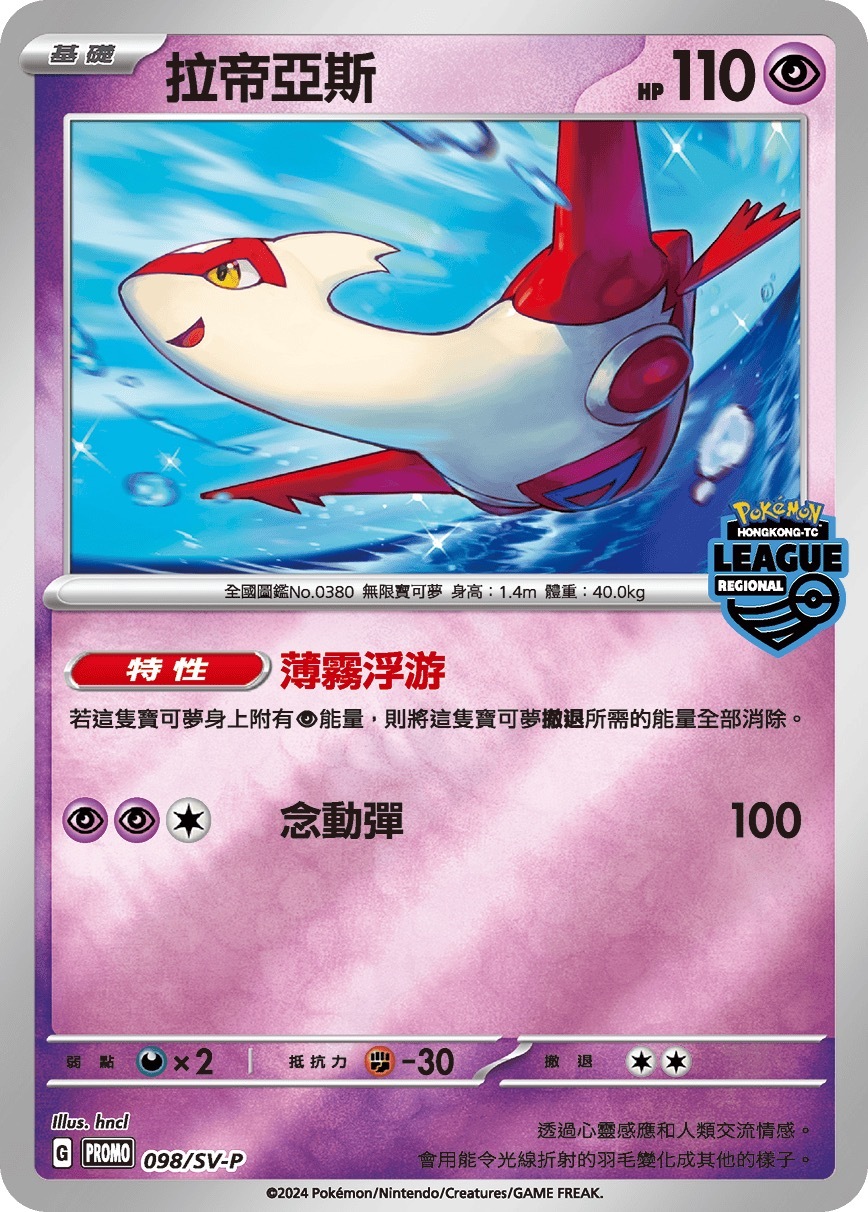 PROMOF 098/SV-P 拉帝亞斯