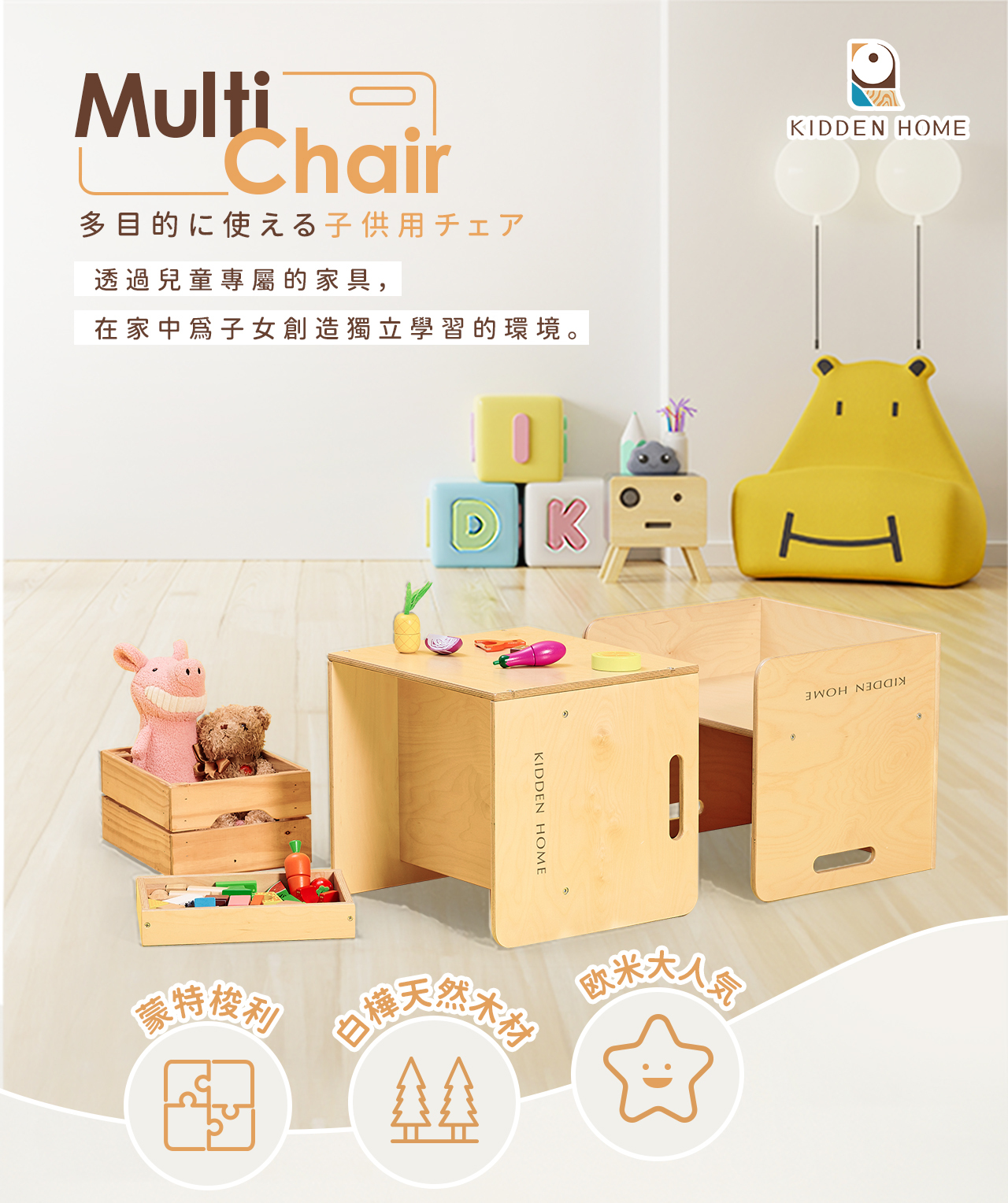 Multi-chair 兒童成長椅/方塊桌 (加大版)