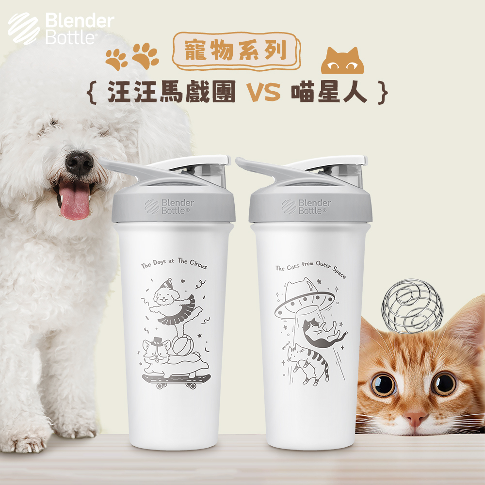 BlenderBottle®Sleek不鏽鋼｜25oz 搖搖杯｜寵物系列