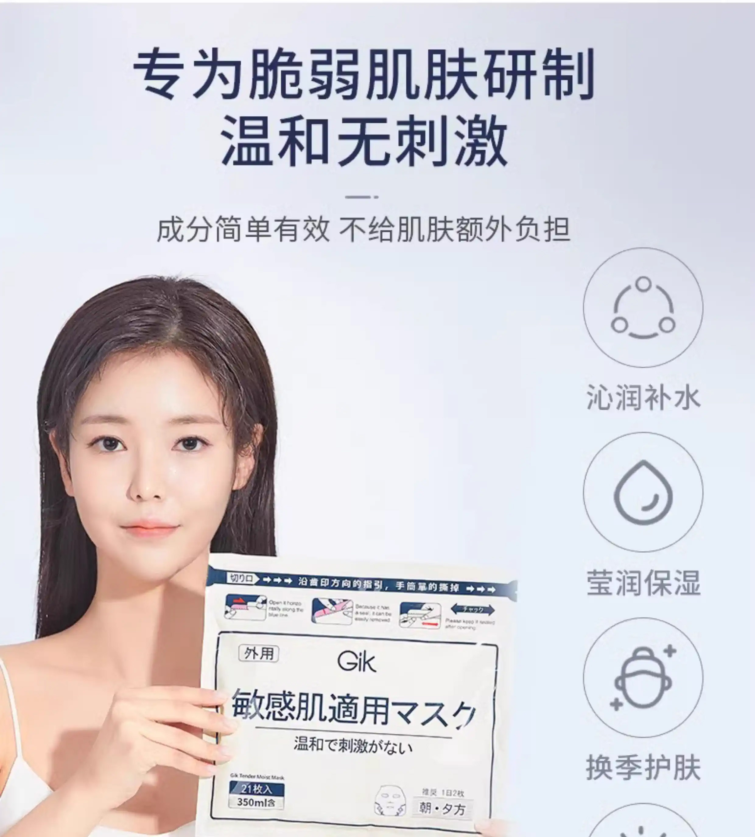 GIK 敏感肌適用柔嫩盈潤面膜