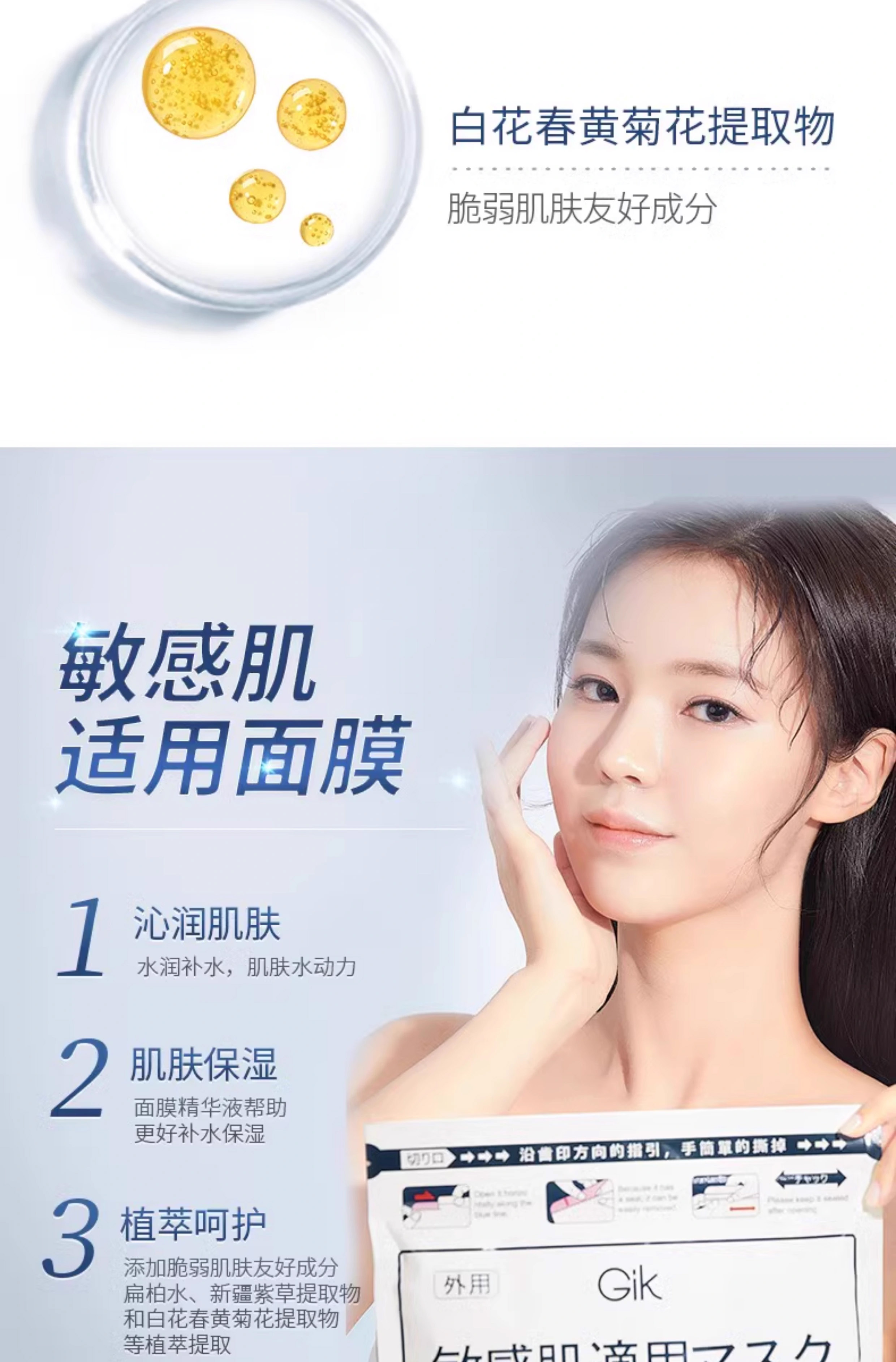GIK 敏感肌適用柔嫩盈潤面膜