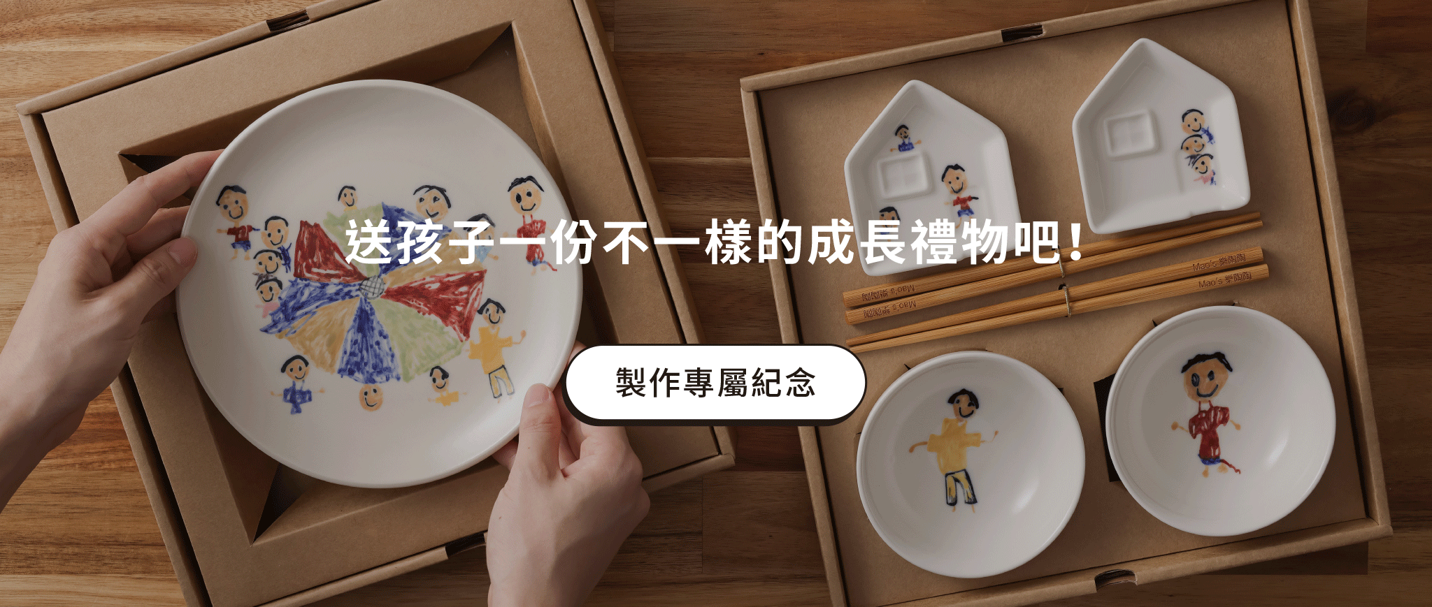 Mao's樂陶陶，孩子畫畫盤餐具組。