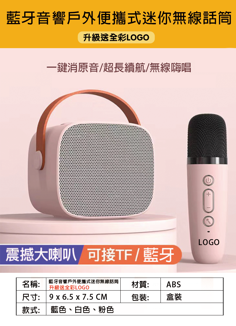 訂製藍牙音響戶外便攜式迷你無線話筒  升級送全彩LOGO D20L