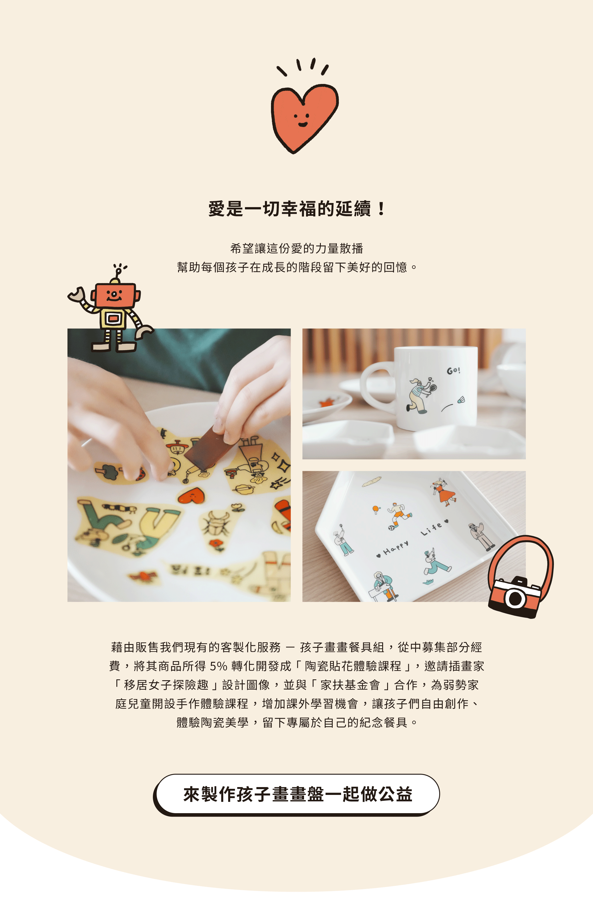 Mao's樂陶陶，2024公益計畫，孩子畫畫盤餐具組。