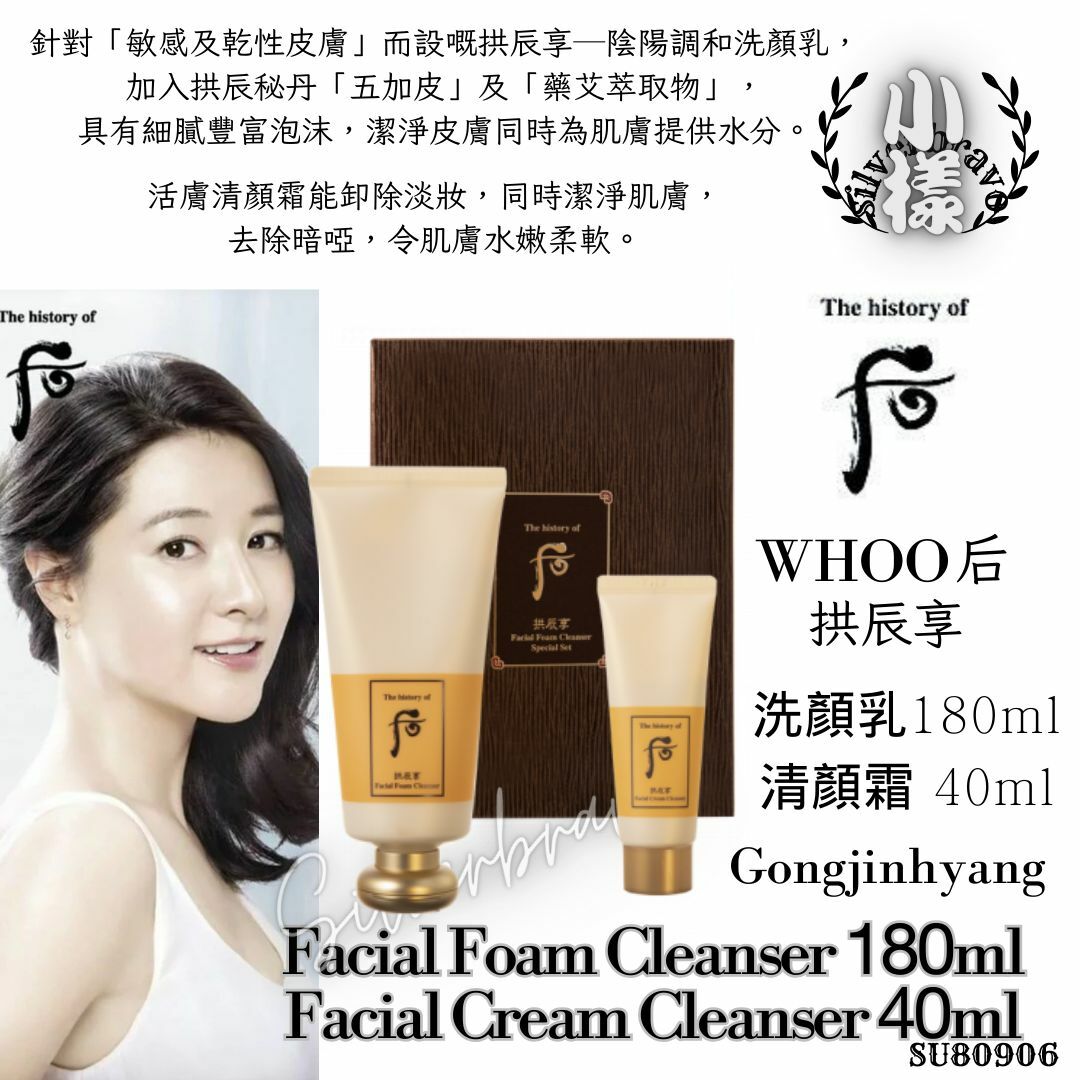 SU80906 韓國🇰🇷Whoo 后拱辰享活膚洗顏2支套裝泡沫洗顏乳180ml +活膚