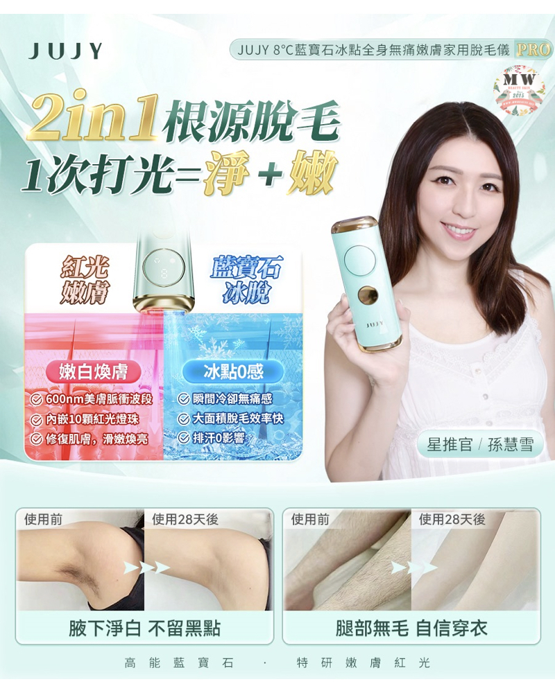 日本JUJY|8℃藍寶石冰點全身無痛嫩膚家用脫毛儀 PRO | 送 蘆薈凝膠 1支| 原裝行貨一年保養