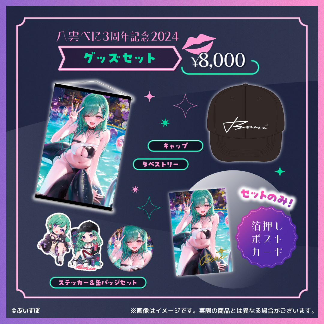 「ACG.GO」VSPO! ぶいすぽっ！八雲べに 3周年記念2024