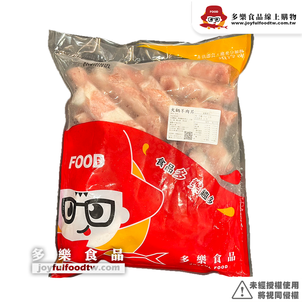 火鍋羊肉片-振-600克
