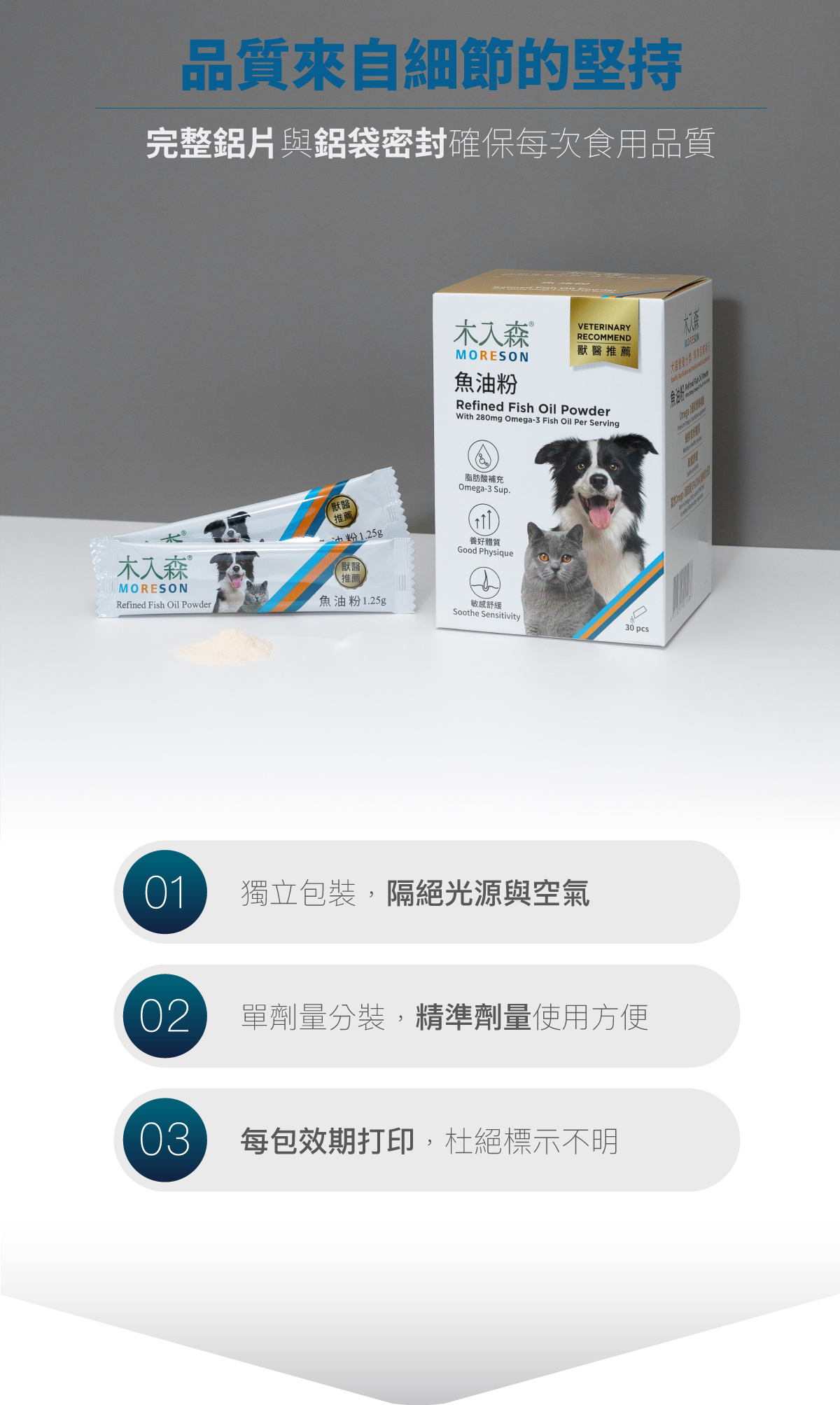 Moreson 木入森｜寵物魚油粉 (貓狗適用)