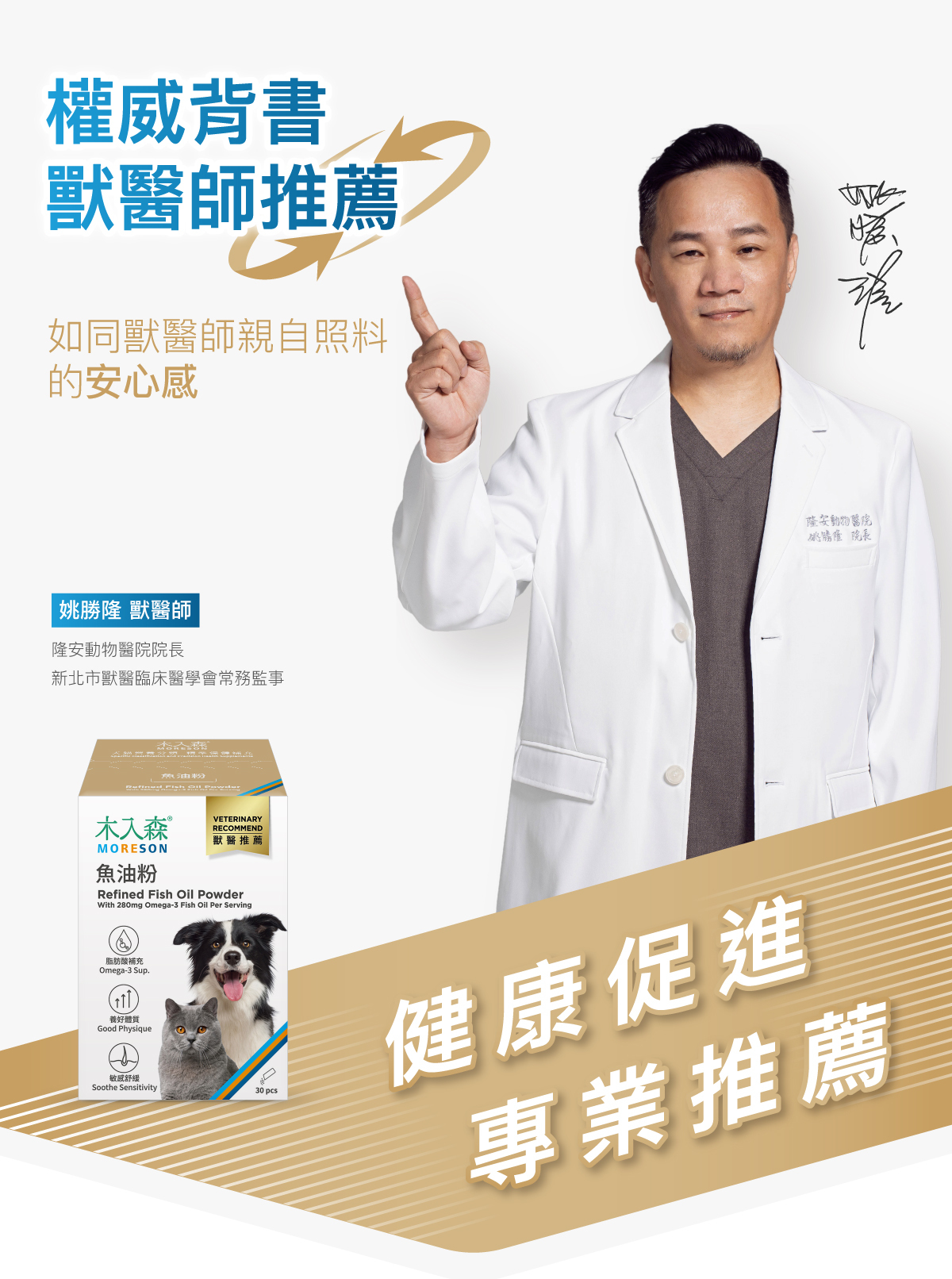 Moreson 木入森｜寵物魚油粉 (貓狗適用)