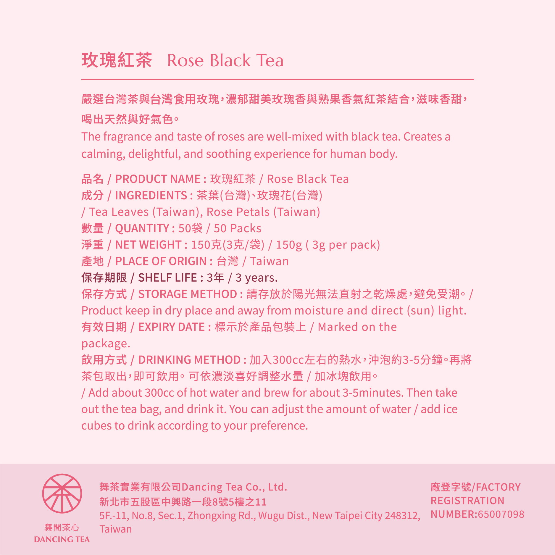 舞間茶心玫瑰紅茶茶包50入