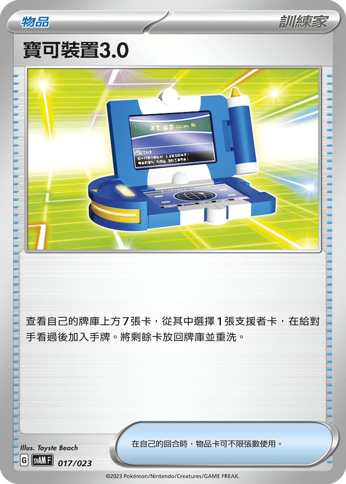 寶可齒輪3.0/寶可裝置3.0 白卡